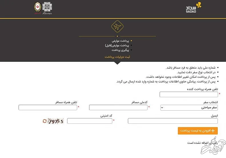 همه چیز درباره عوارض خروج از کشور+ قیمت 1401 و نحوه پرداخت